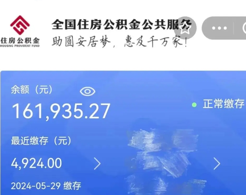 阿克苏个人公积金怎么提取现金（这样提取个人公积金）